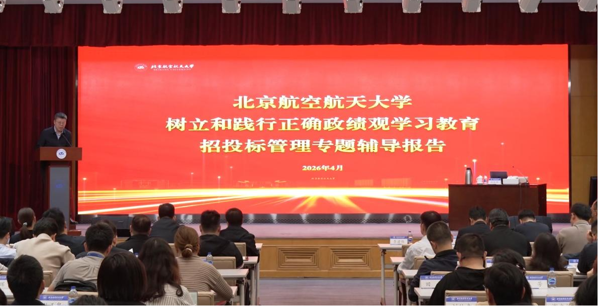学校处级干部树立和践行正确政绩观专题培训班举办招投标管理专题培训